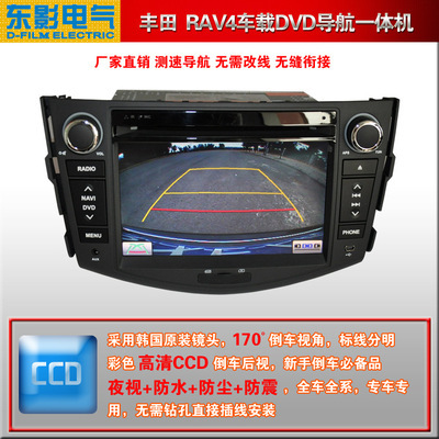 全網(wǎng)最新豐田RAV4專車專用車載DVD導(dǎo)航一體機 智能駕駛新體驗